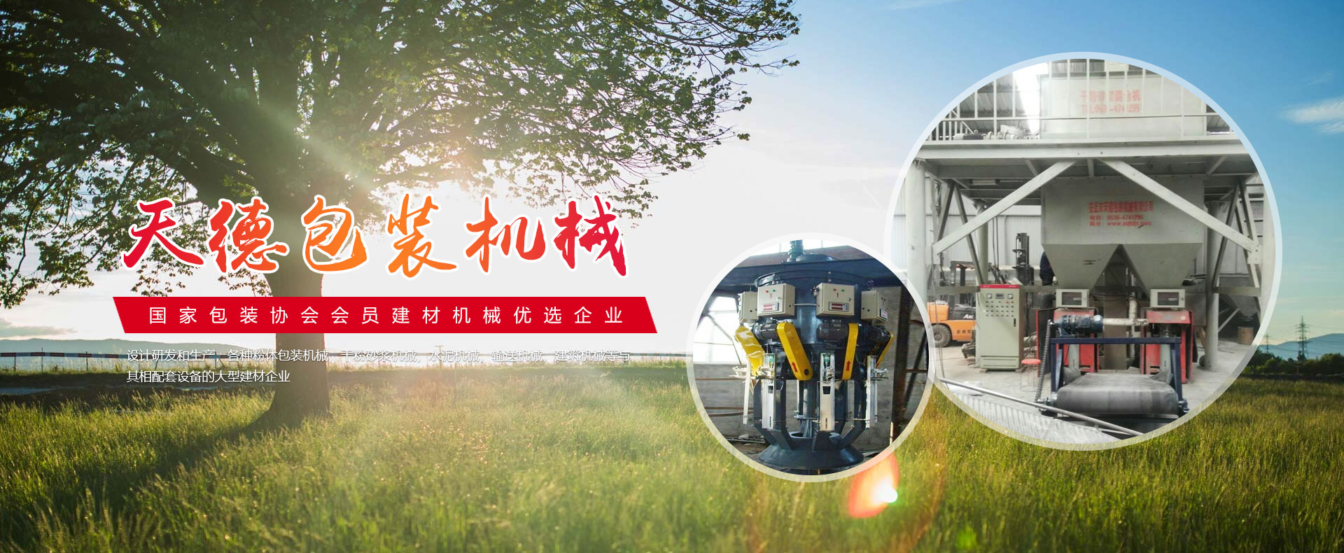 安丘市天德包裝機(jī)械有限公司